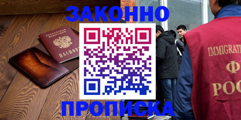 прописка 2025 в Лермонтове