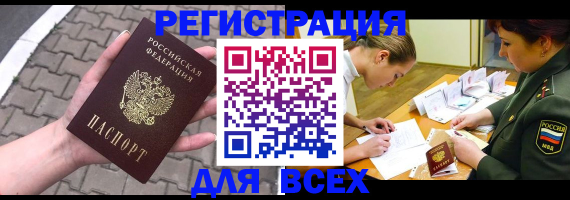 прописка законно в Лермонтове